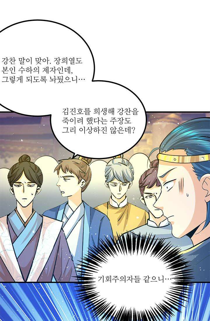 선조의 환생 139화 11