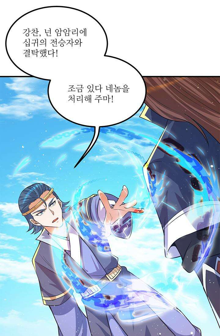 선조의 환생 145화 5