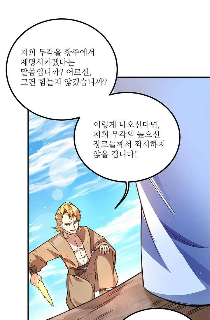 선조의 환생 147화 5
