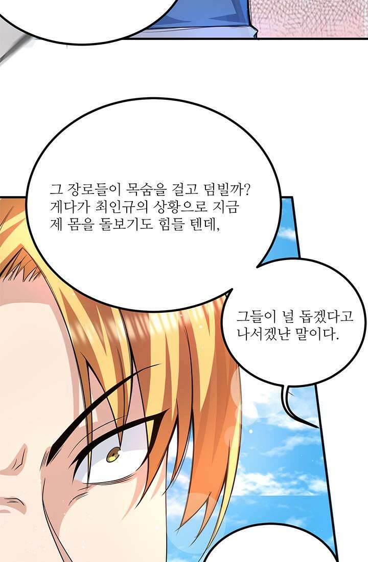 선조의 환생 147화 7