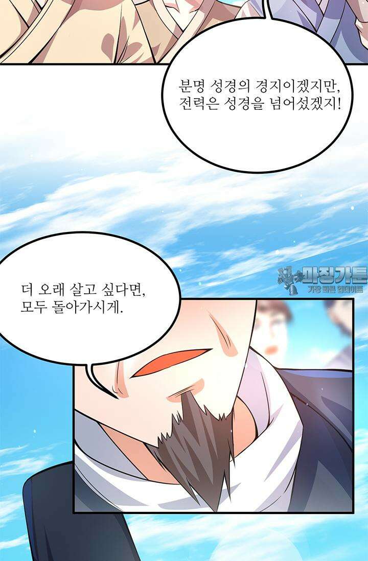 선조의 환생 147화 9