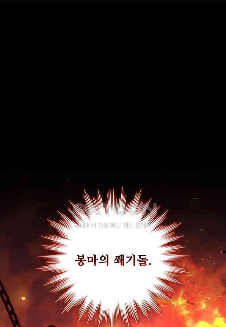 용을 삼킨 마법사 77화 1