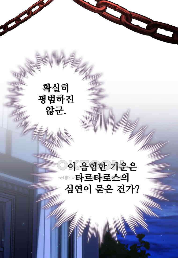 용을 삼킨 마법사 77화 4