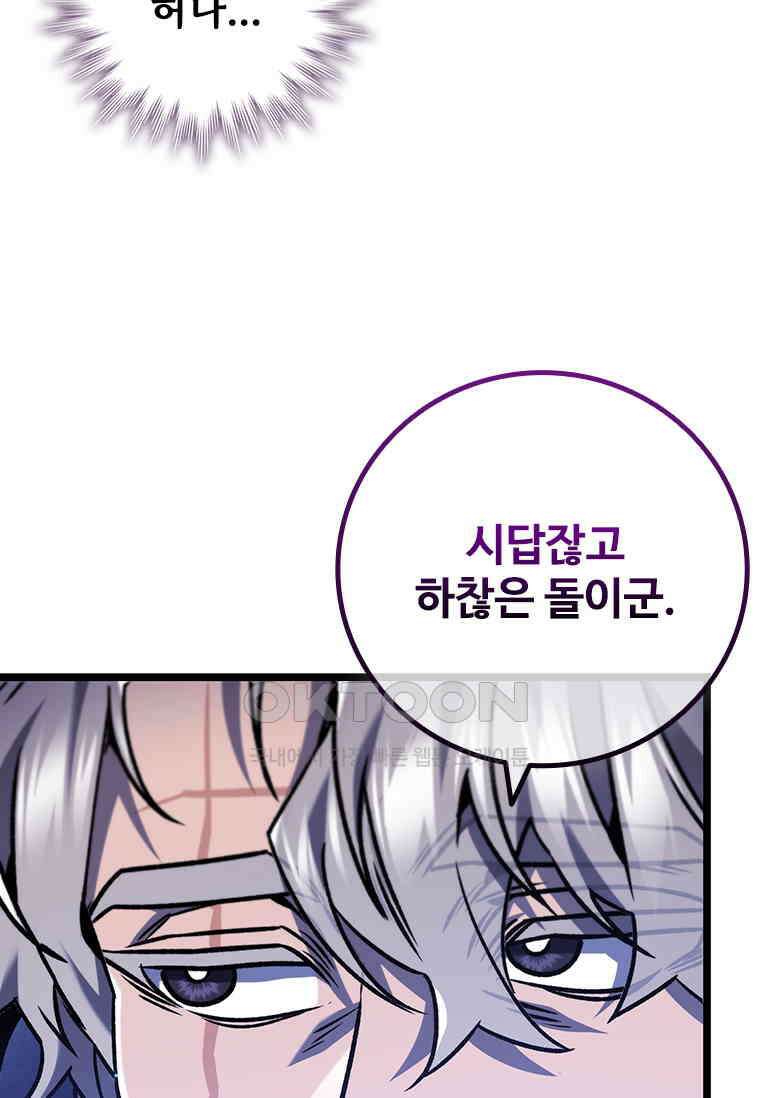 용을 삼킨 마법사 77화 6