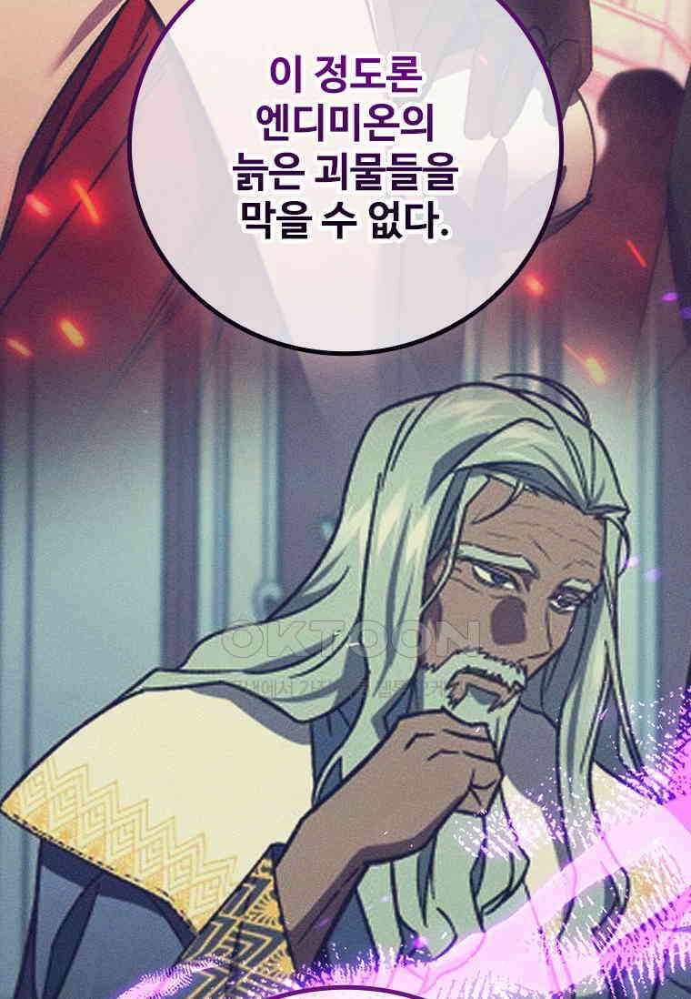 용을 삼킨 마법사 77화 9