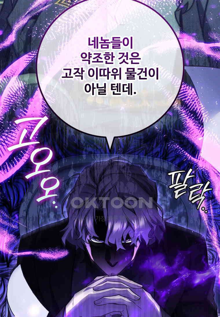 용을 삼킨 마법사 77화 10