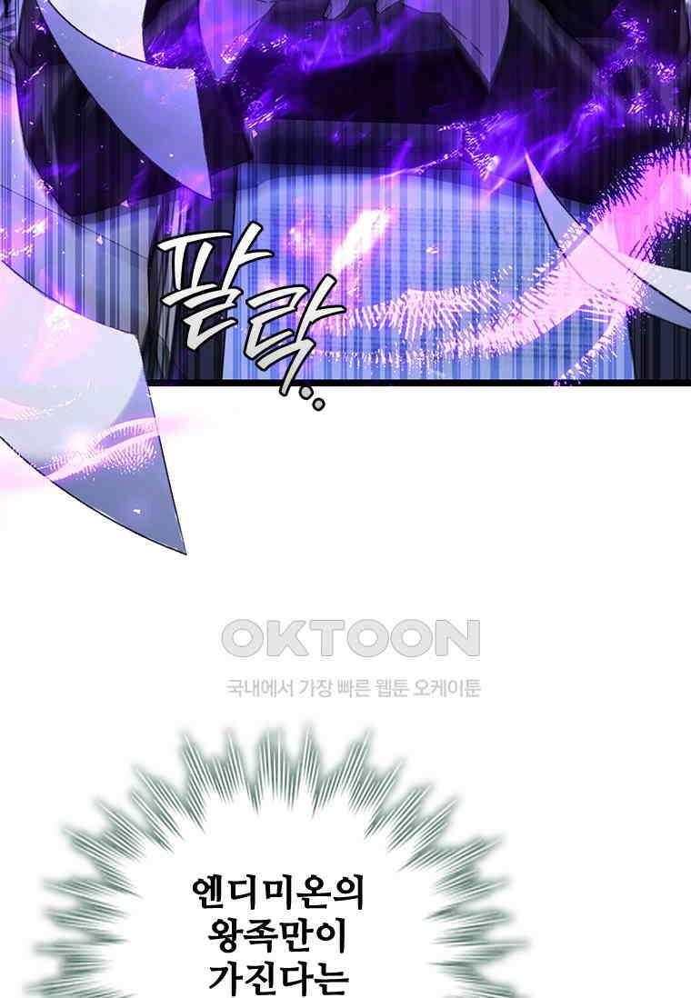 용을 삼킨 마법사 77화 11