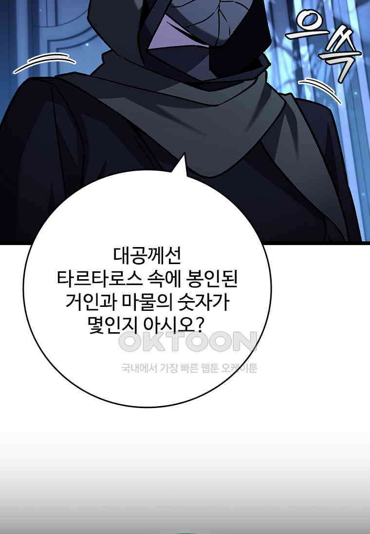 용을 삼킨 마법사 77화 14