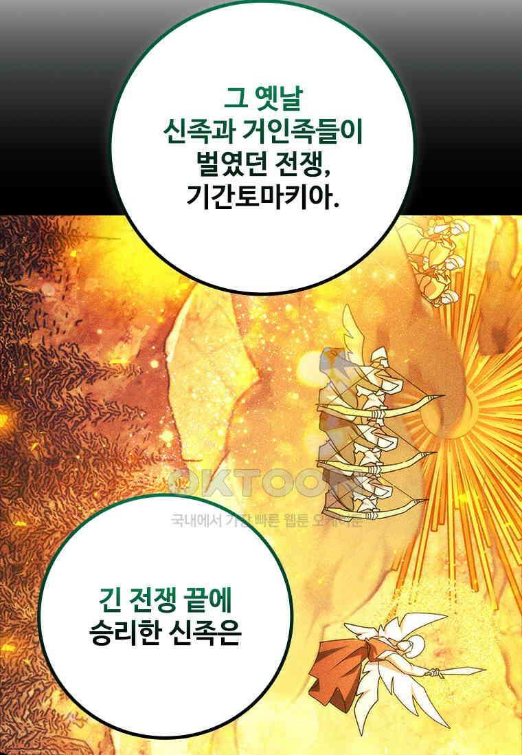 용을 삼킨 마법사 77화 15
