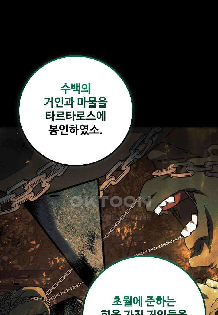 용을 삼킨 마법사 77화 17