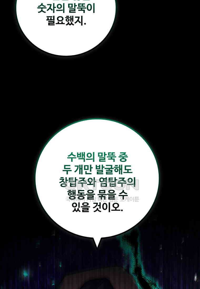 용을 삼킨 마법사 77화 19