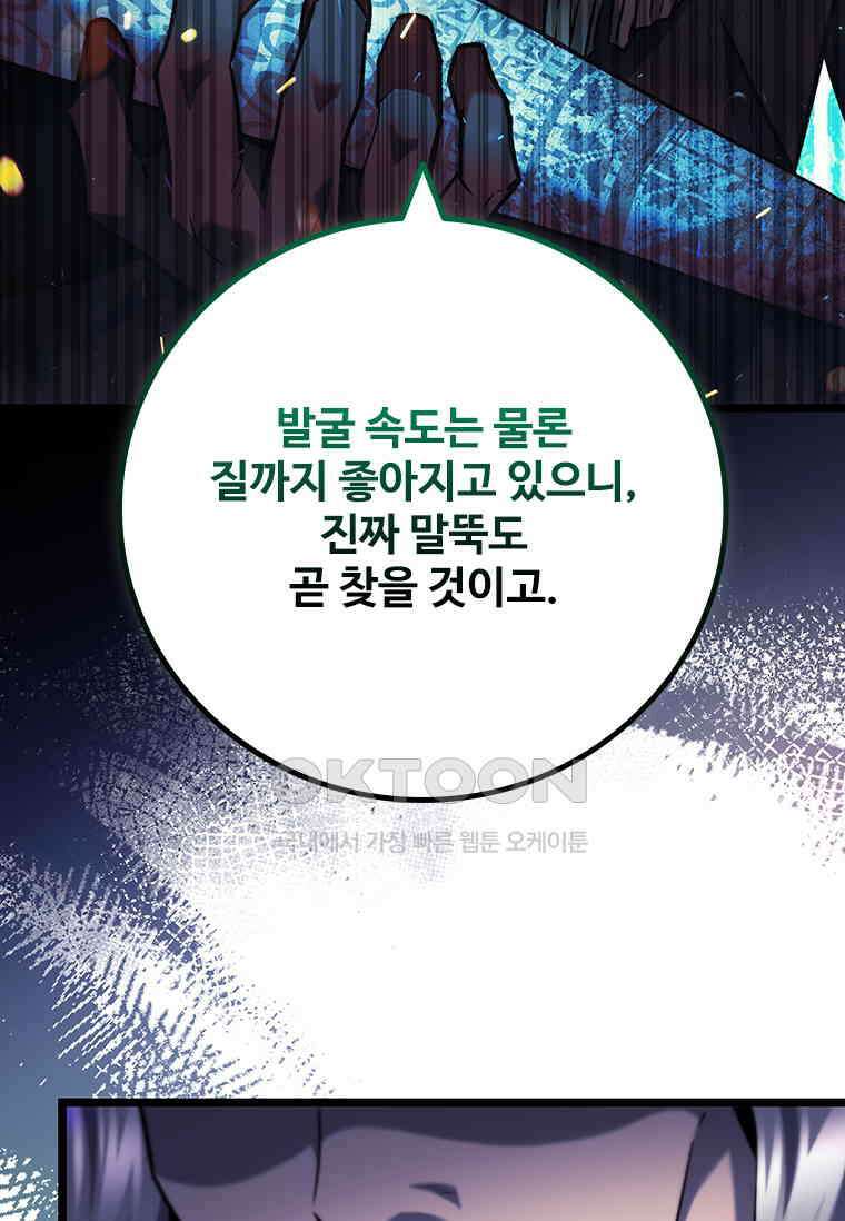 용을 삼킨 마법사 77화 21
