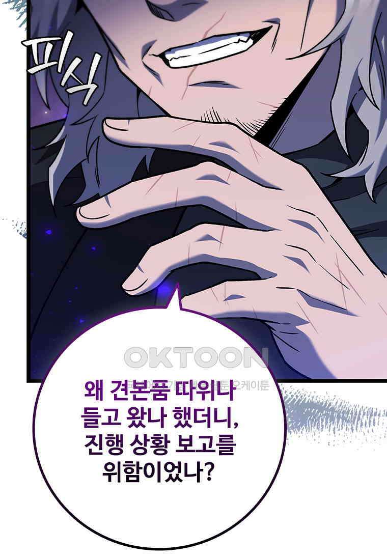 용을 삼킨 마법사 77화 22