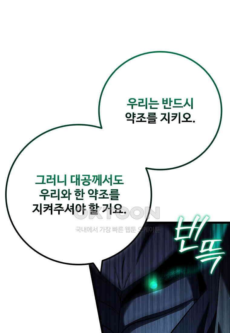 용을 삼킨 마법사 77화 23