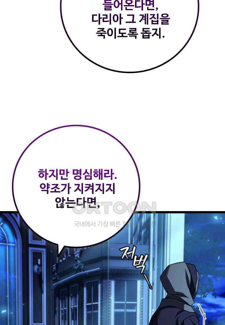 용을 삼킨 마법사 77화 25