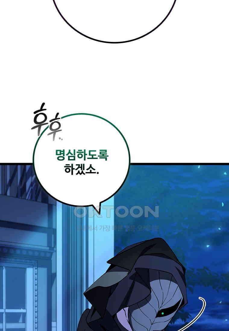용을 삼킨 마법사 77화 27