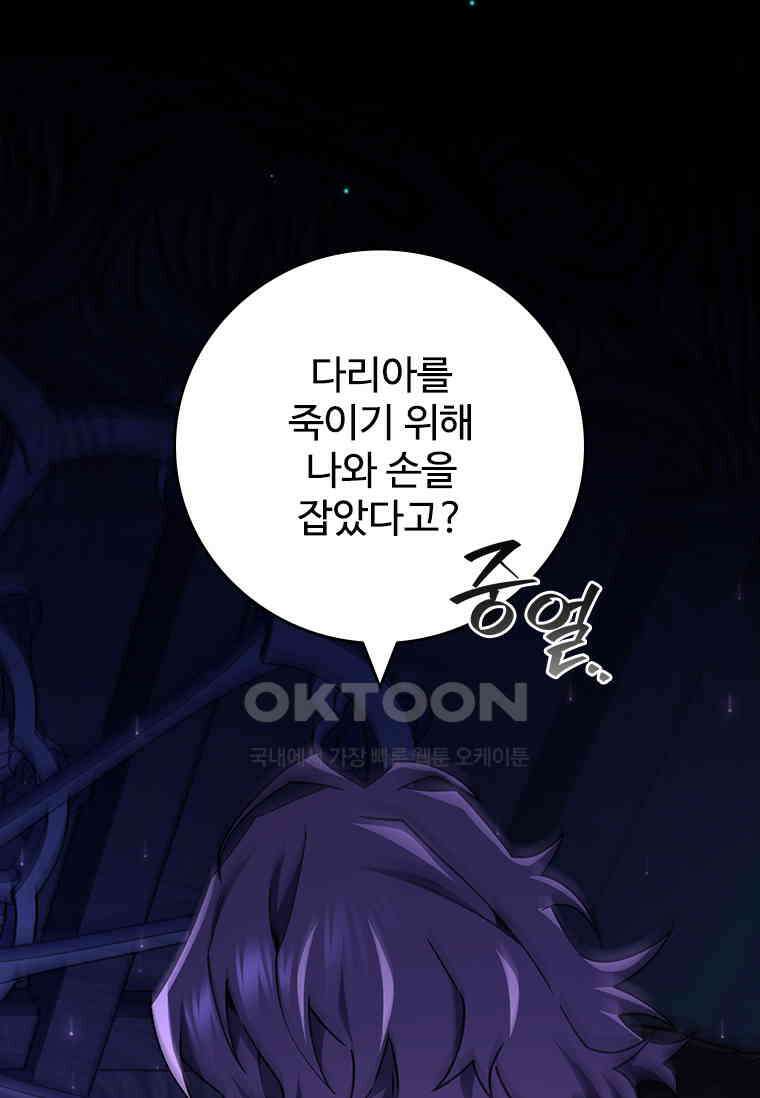 용을 삼킨 마법사 77화 29