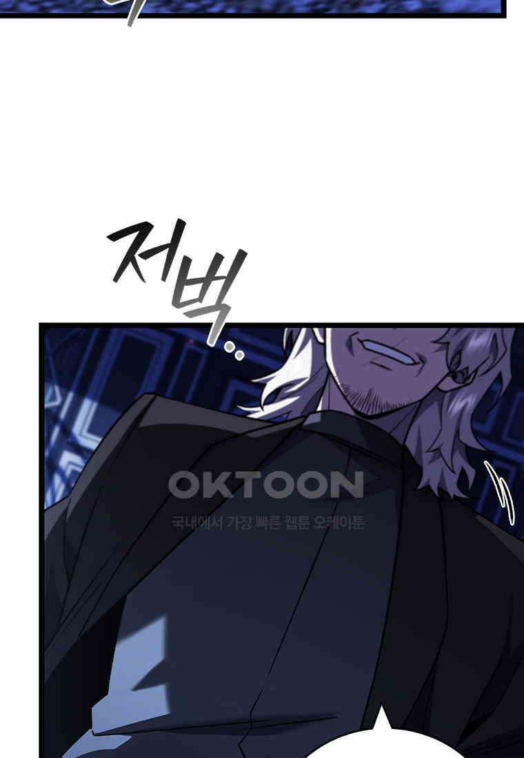 용을 삼킨 마법사 77화 32