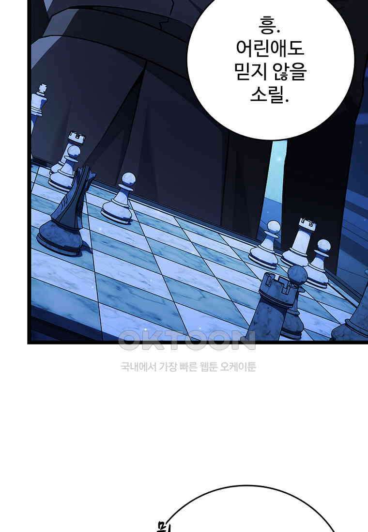 용을 삼킨 마법사 77화 33