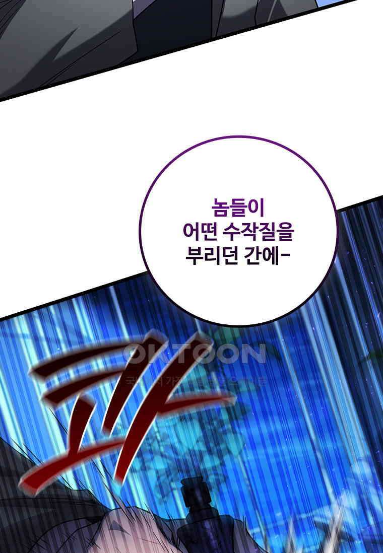 용을 삼킨 마법사 77화 35