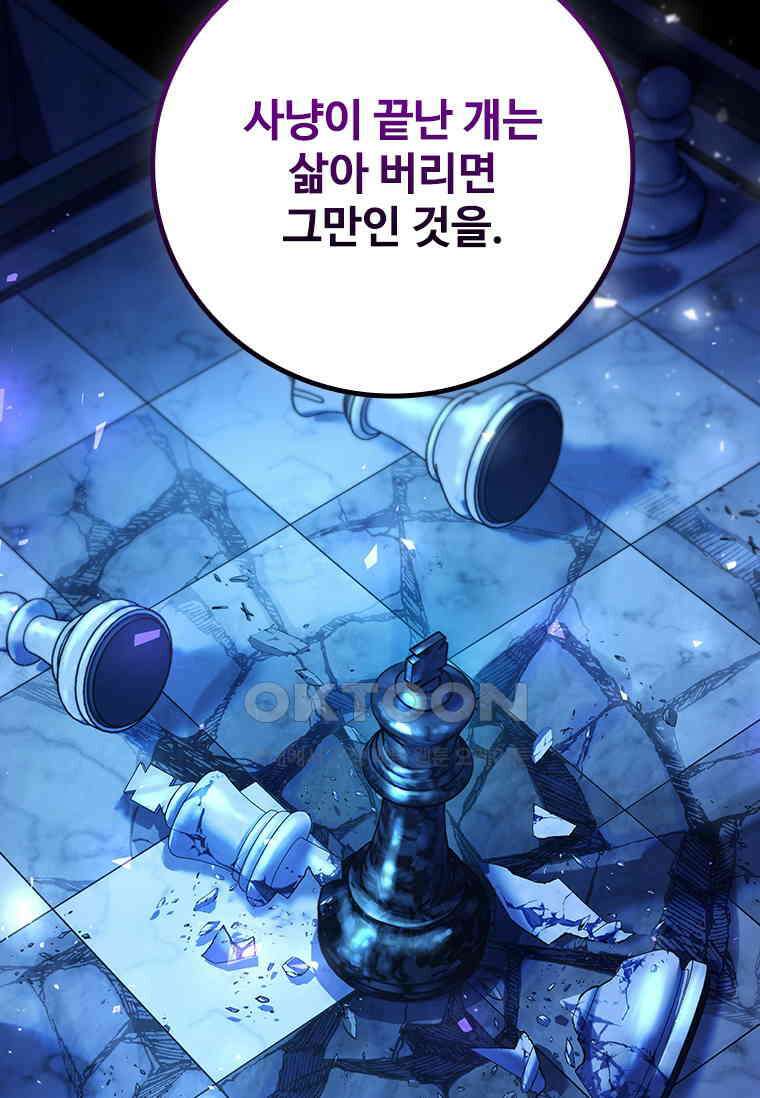 용을 삼킨 마법사 77화 37