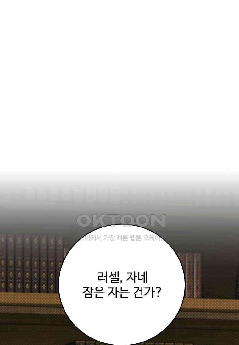 용을 삼킨 마법사 77화 41