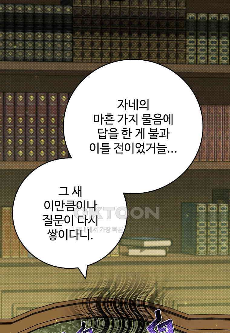 용을 삼킨 마법사 77화 42