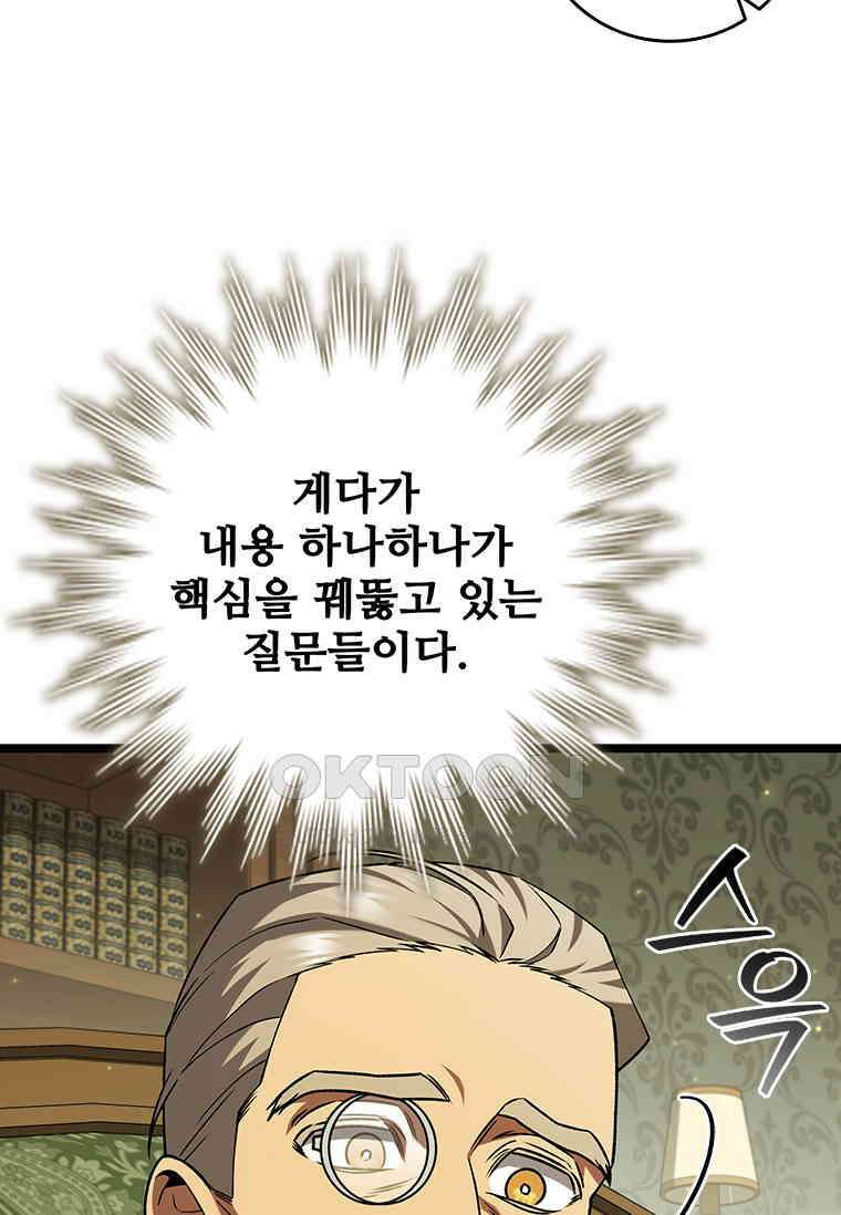 용을 삼킨 마법사 77화 44