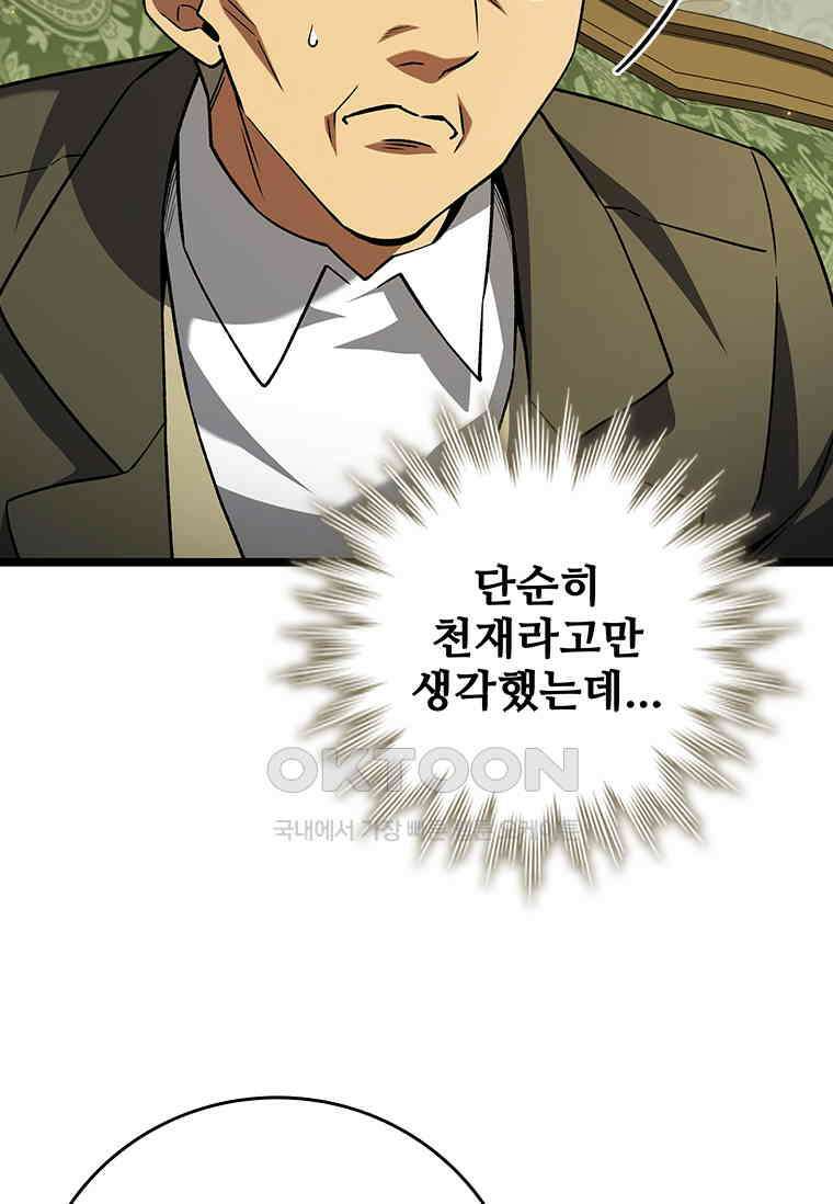 용을 삼킨 마법사 77화 45