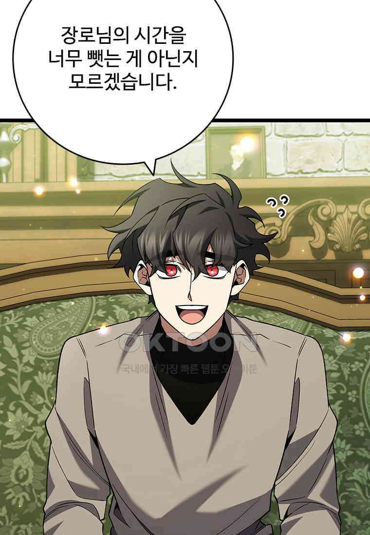 용을 삼킨 마법사 77화 46