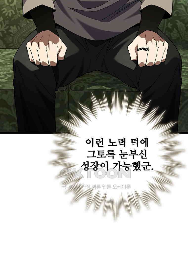 용을 삼킨 마법사 77화 47