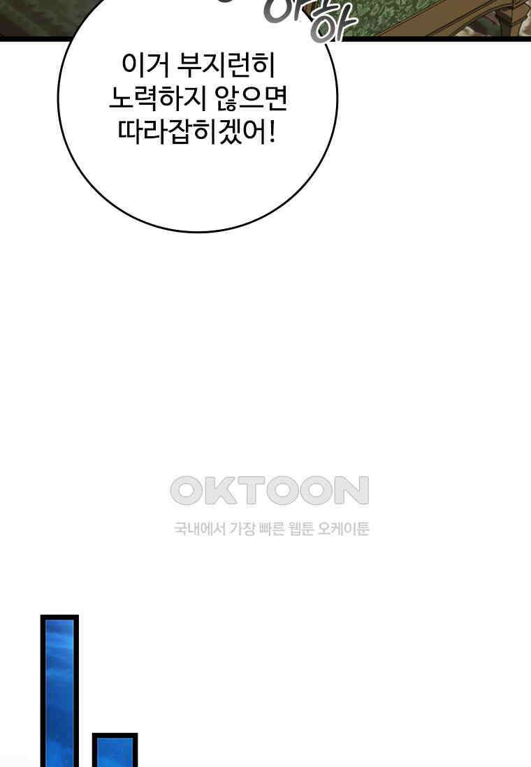용을 삼킨 마법사 77화 49