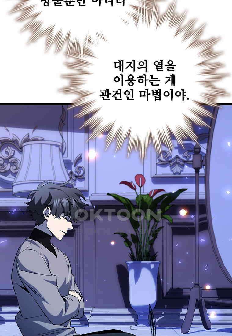 용을 삼킨 마법사 77화 52
