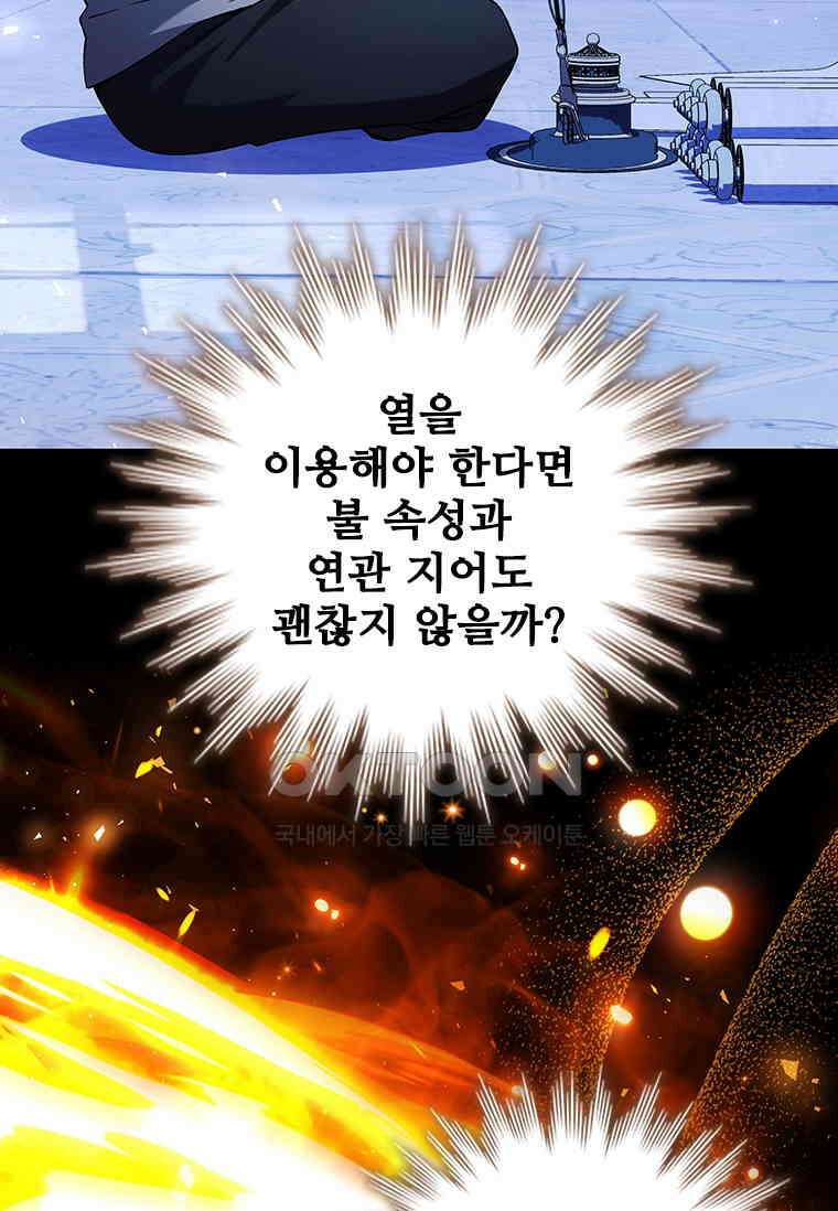 용을 삼킨 마법사 77화 53