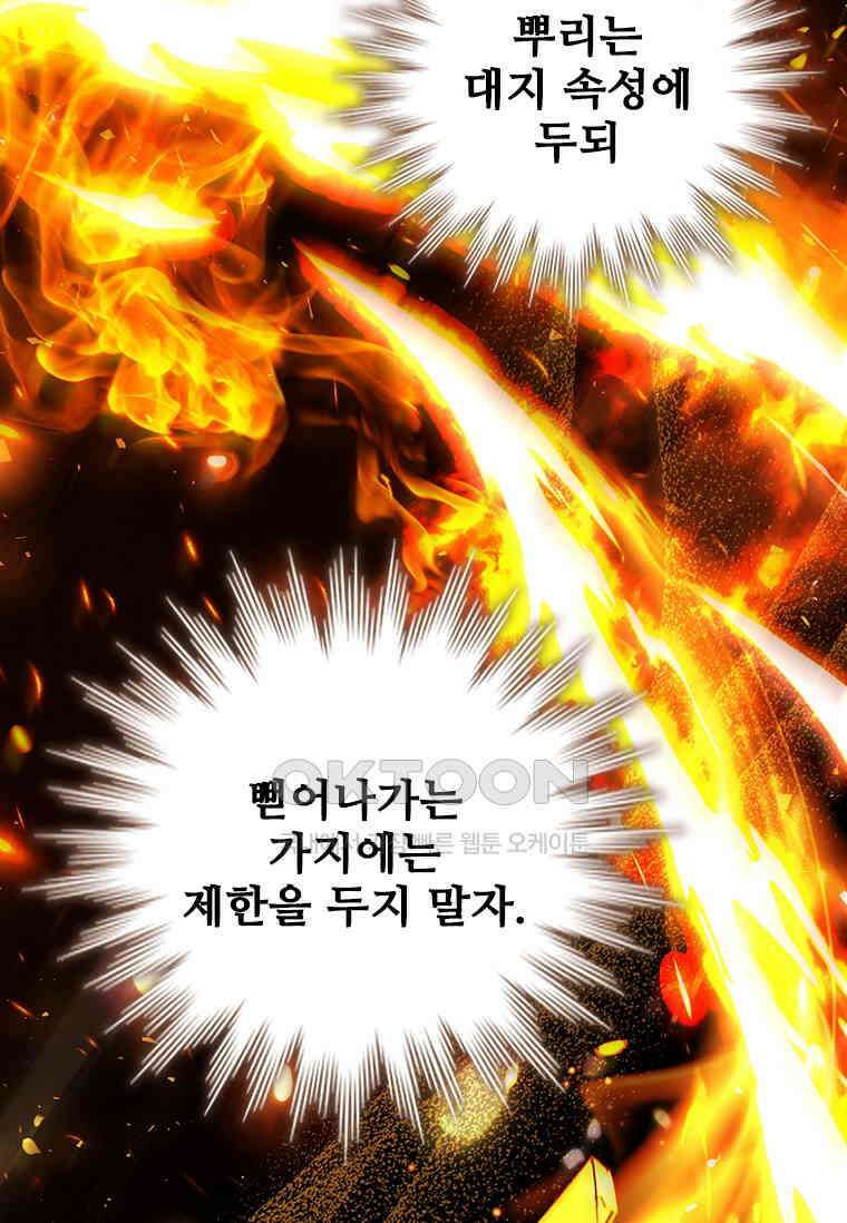 용을 삼킨 마법사 77화 54