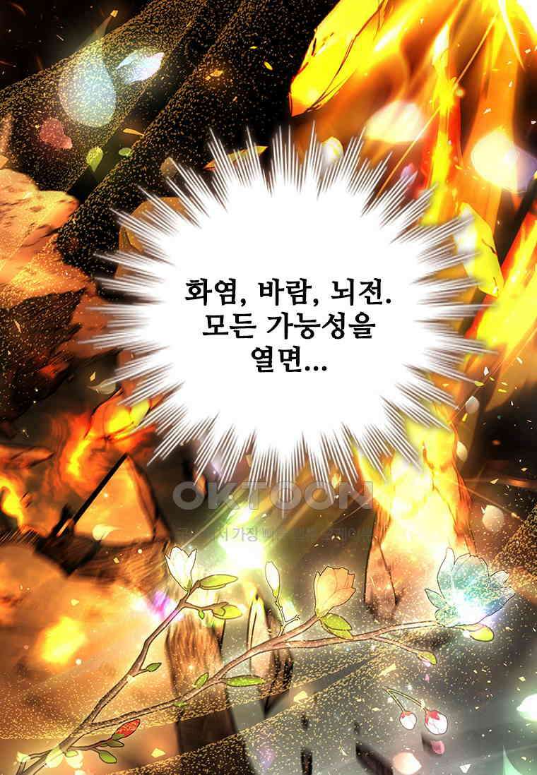 용을 삼킨 마법사 77화 55