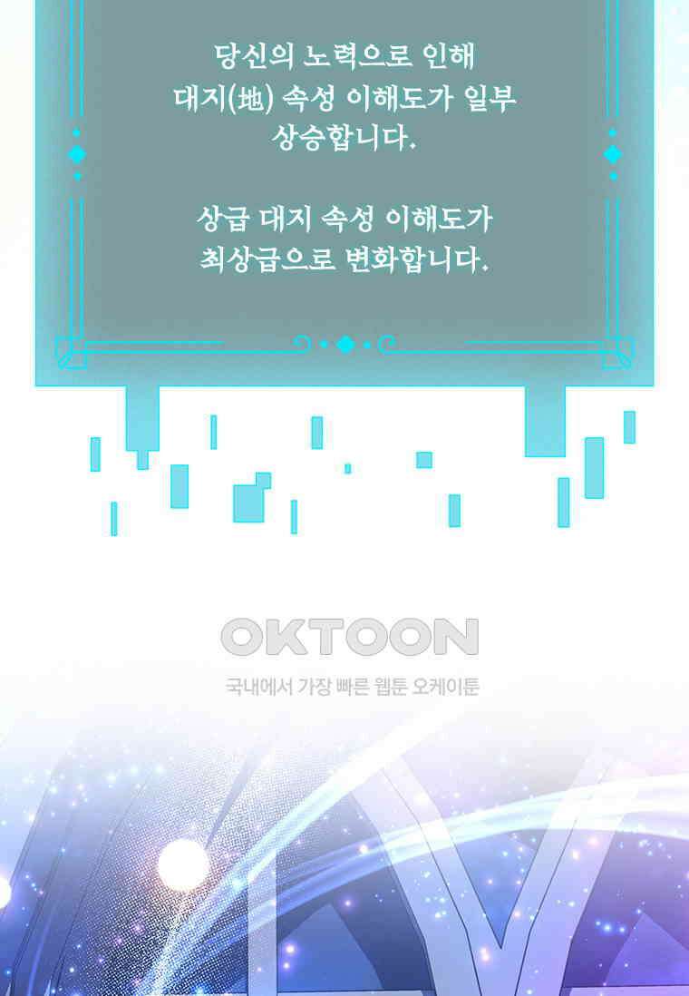 용을 삼킨 마법사 77화 60