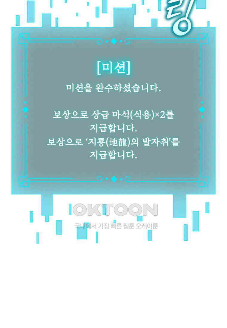 용을 삼킨 마법사 77화 63