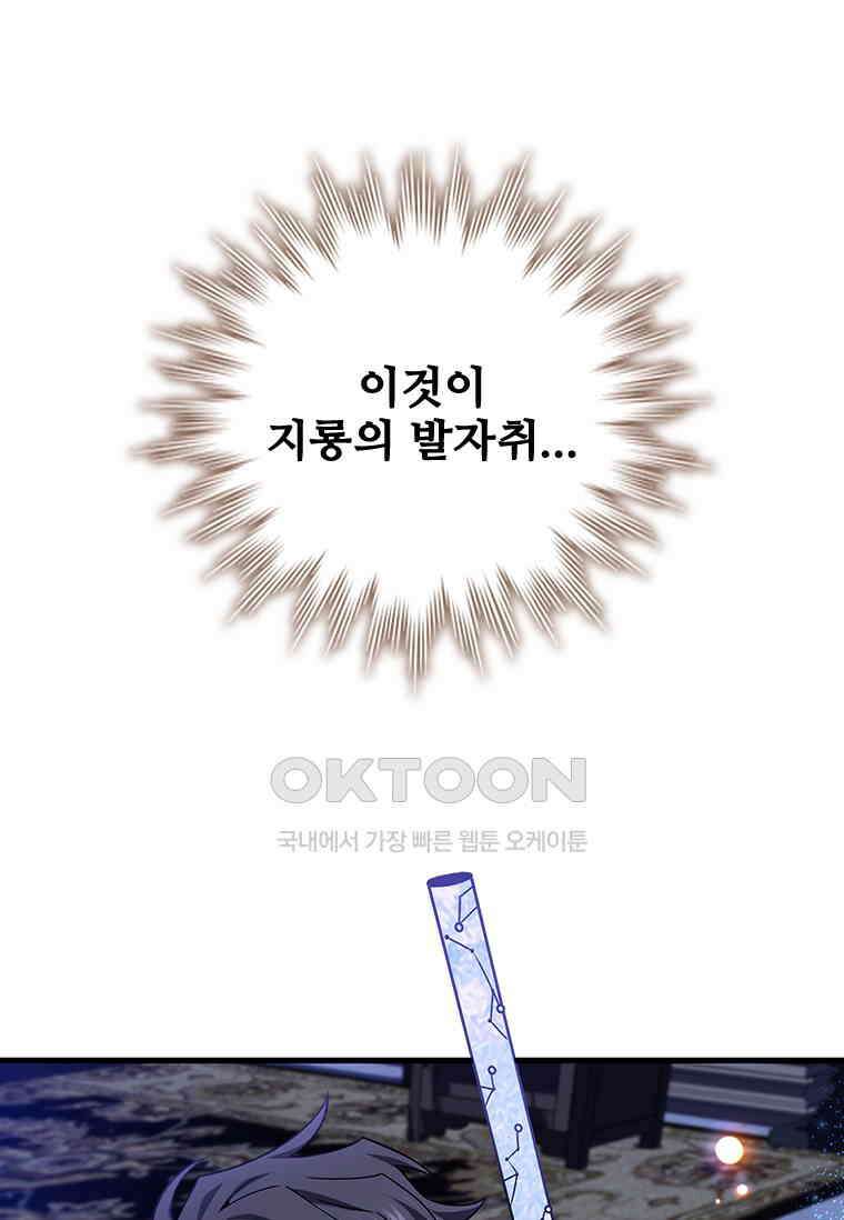 용을 삼킨 마법사 77화 64