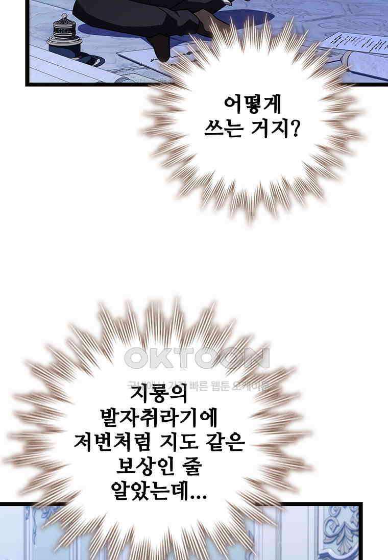 용을 삼킨 마법사 77화 67