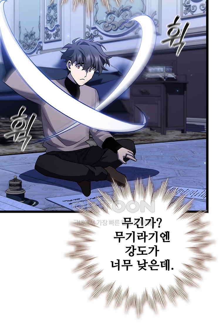 용을 삼킨 마법사 77화 68