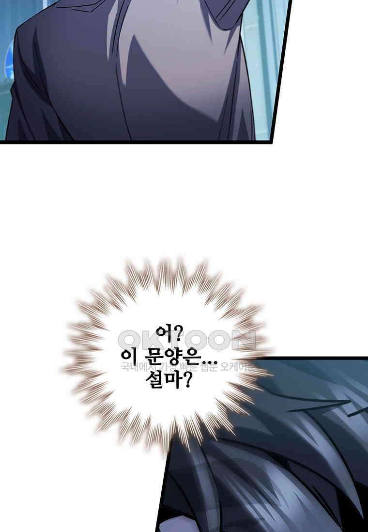 용을 삼킨 마법사 77화 70