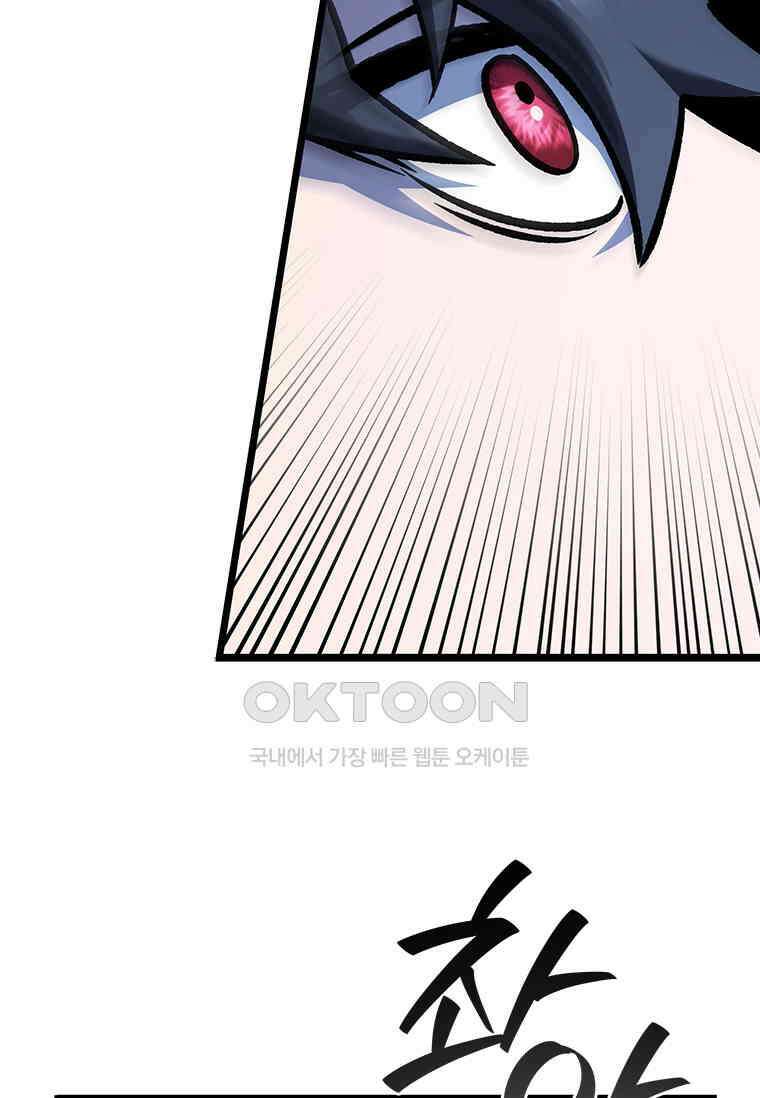 용을 삼킨 마법사 77화 71