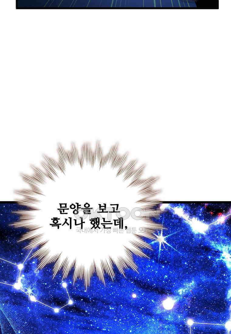용을 삼킨 마법사 77화 73