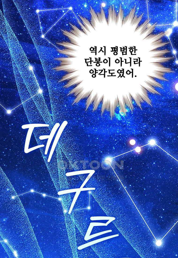 용을 삼킨 마법사 77화 74