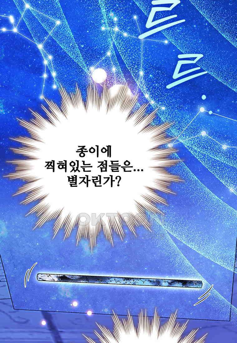 용을 삼킨 마법사 77화 75
