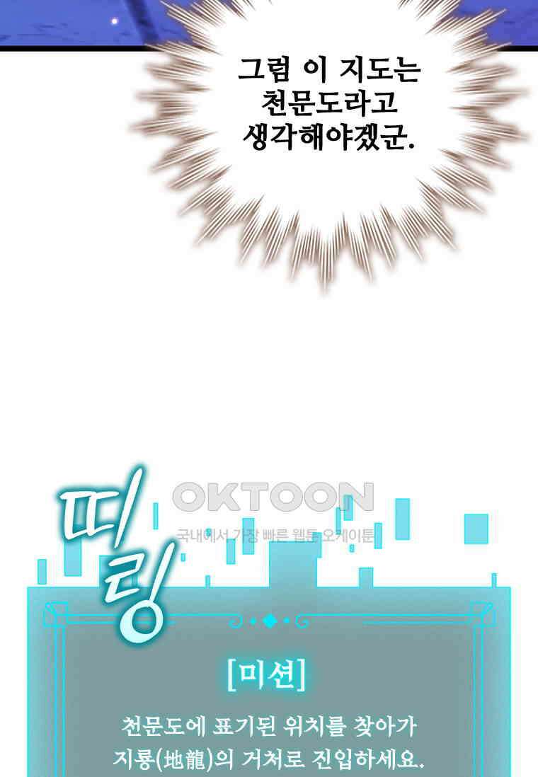 용을 삼킨 마법사 77화 76