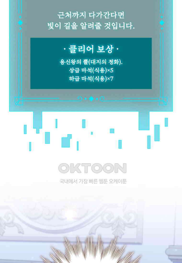 용을 삼킨 마법사 77화 77