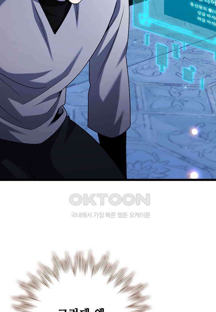 용을 삼킨 마법사 77화 79