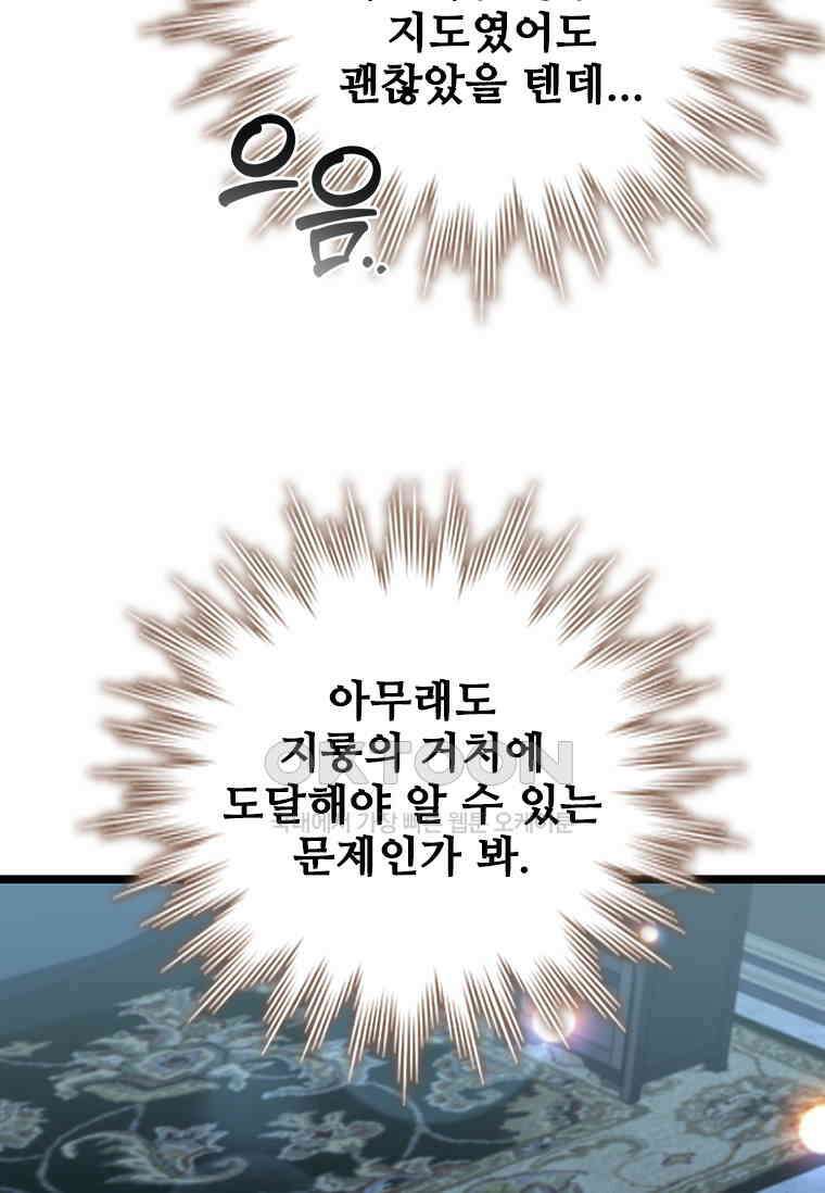 용을 삼킨 마법사 77화 81
